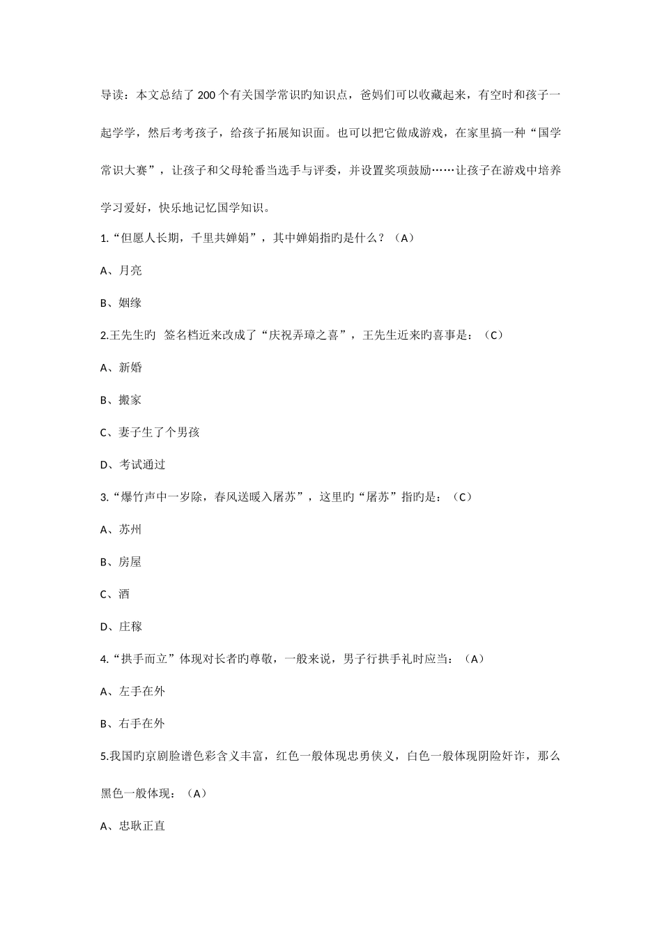 2025年小升初综合常识题含答案_第1页