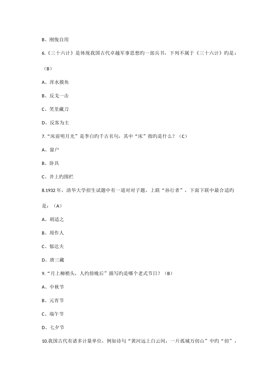 2025年小升初综合常识题含答案_第2页