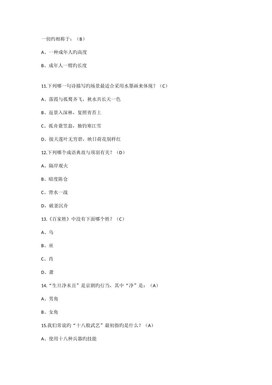 2025年小升初综合常识题含答案_第3页