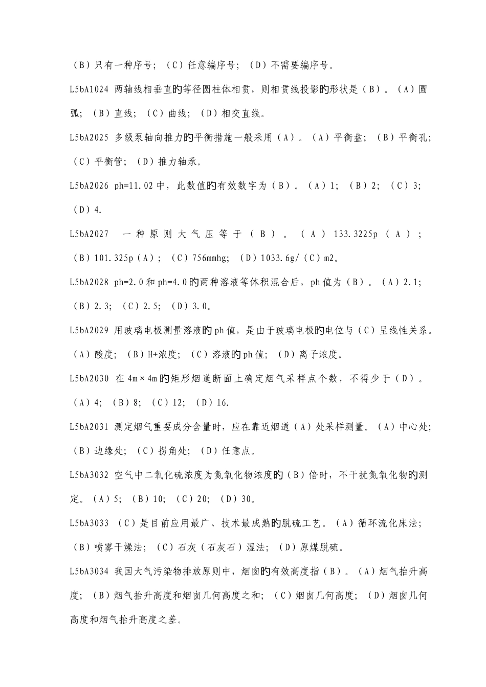 2025年脱硫值班员技能鉴定试题库及答案_第3页