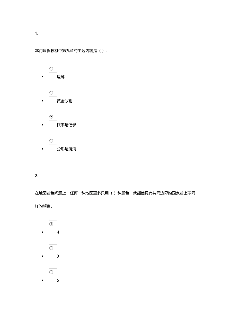 2025年电大生活中的数学形成性考核作业_第1页