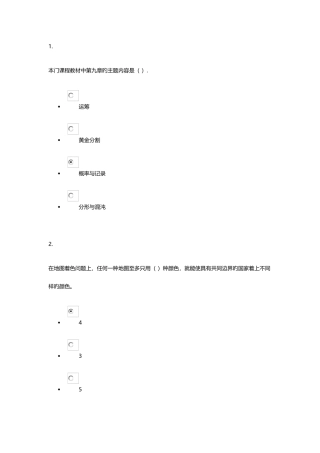 2025年电大生活中的数学形成性考核作业