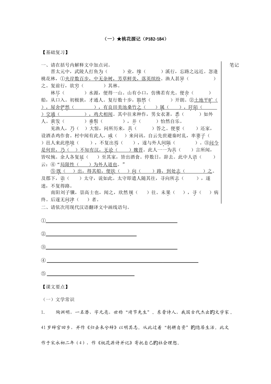 2025年苏教版初中语文九年级上册文言文复习试题全册_第1页