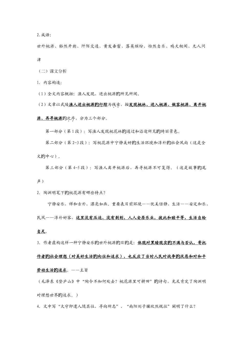 2025年苏教版初中语文九年级上册文言文复习试题全册_第2页