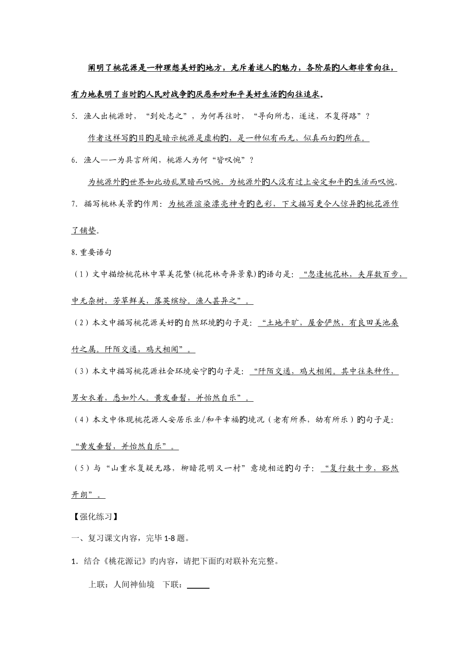 2025年苏教版初中语文九年级上册文言文复习试题全册_第3页