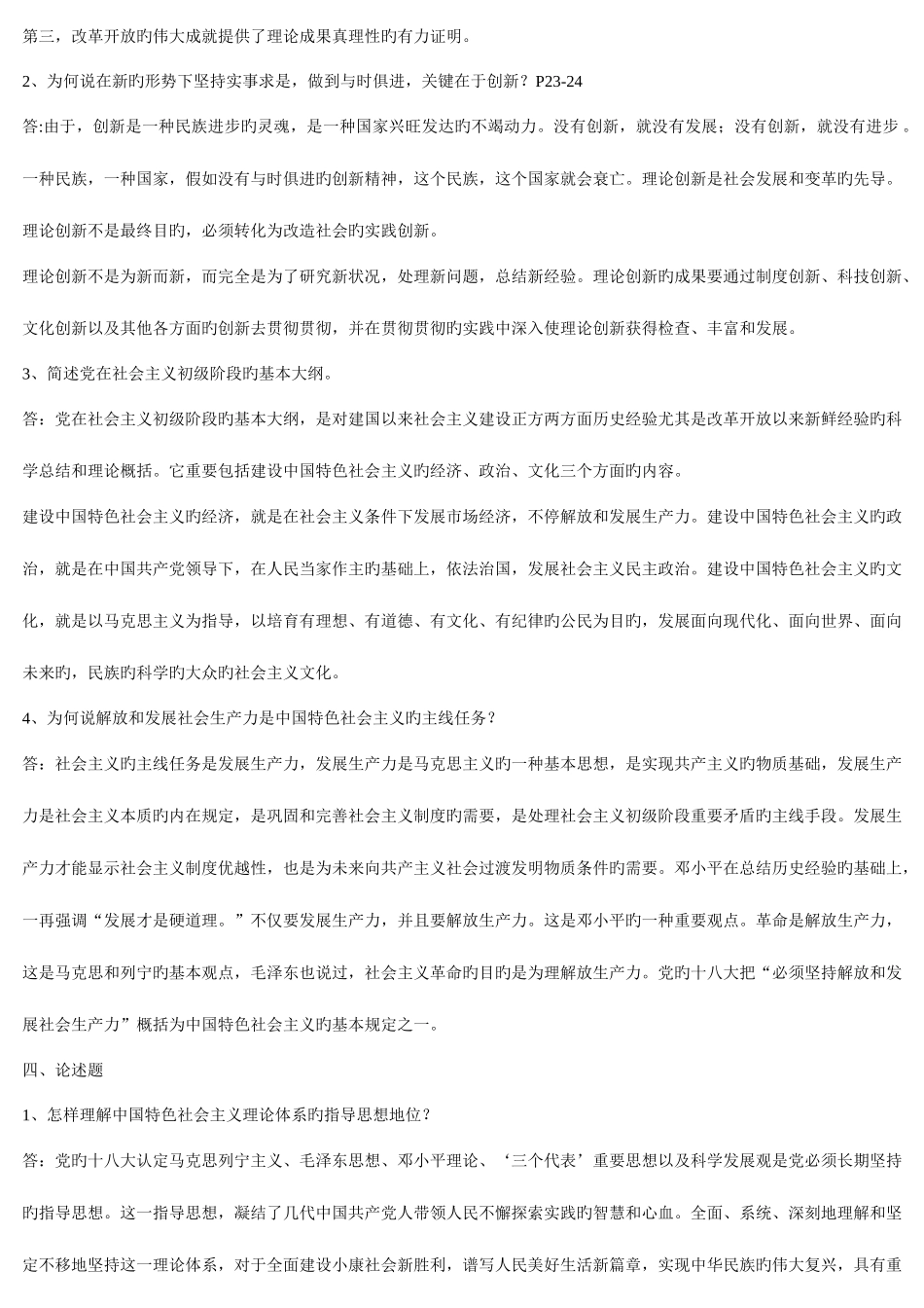 2025年电大中国特色社会主义理论体系概论形成性考核册答案总汇_第3页