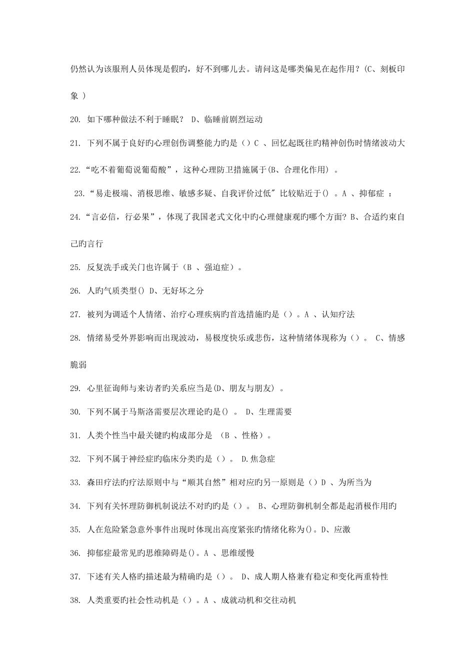 2025年心理健康与调适继续教育公共课答题库_第2页