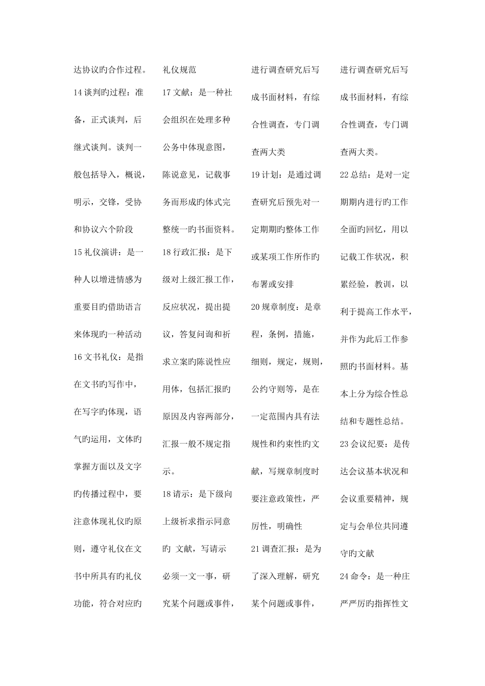 2025年自考公关礼仪复习资料_第2页