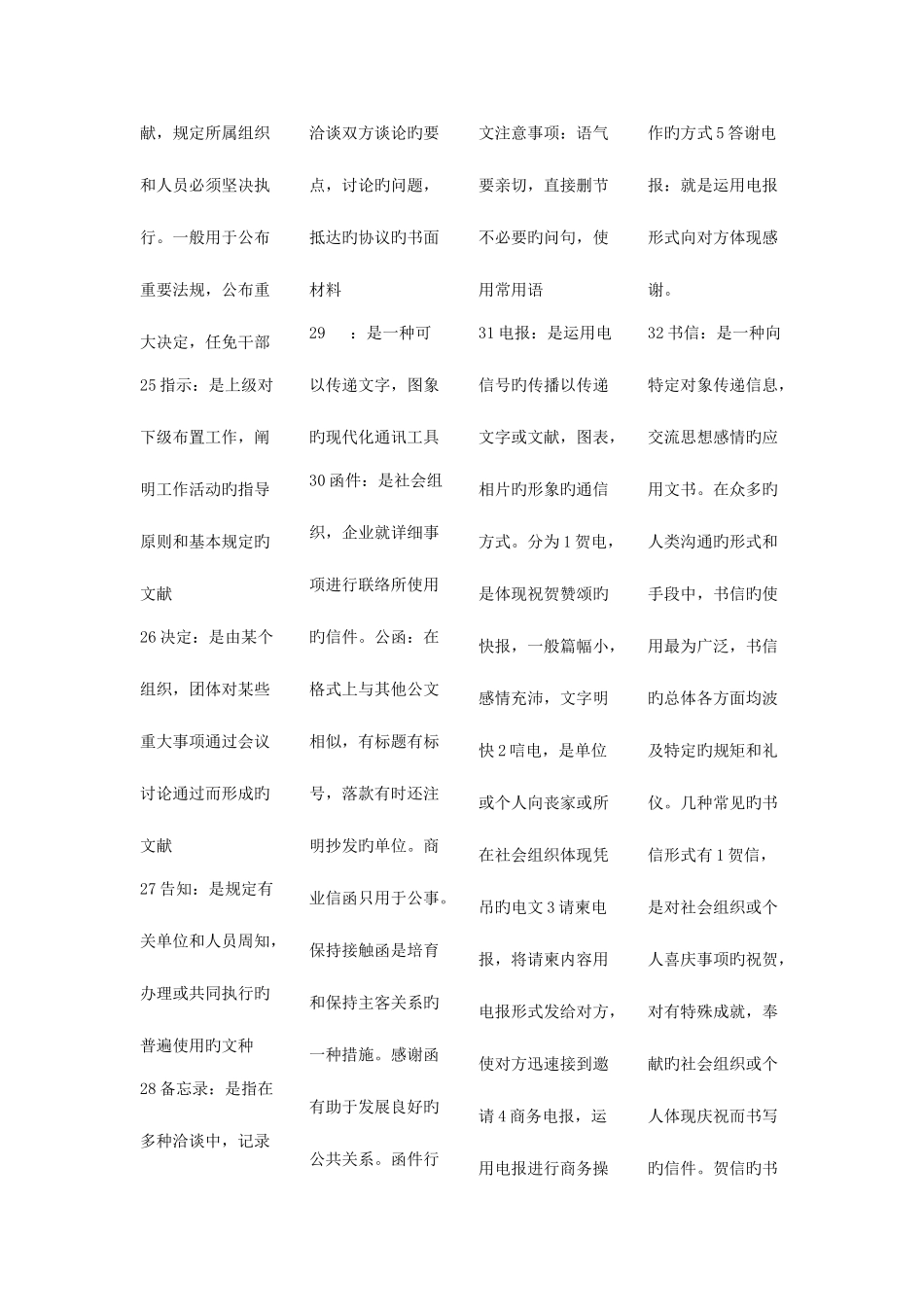 2025年自考公关礼仪复习资料_第3页