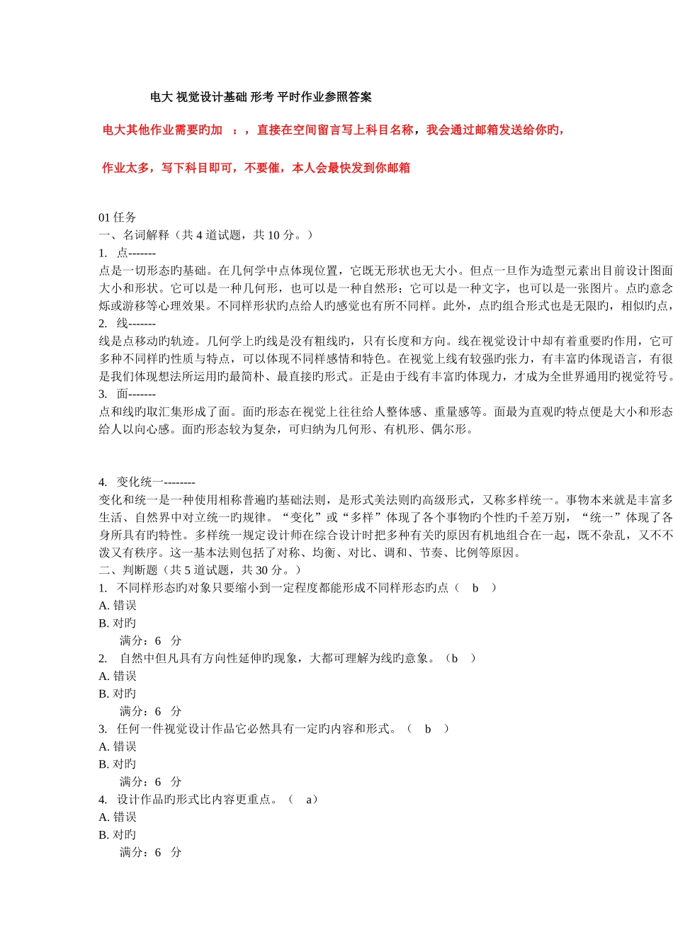 2025年电大形成性考核视觉设计基础任务参考答案_第1页