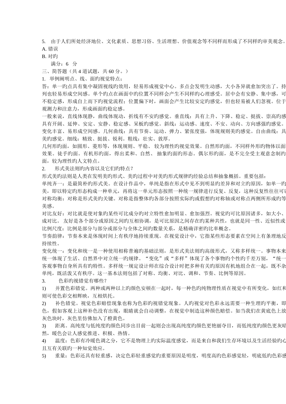 2025年电大形成性考核视觉设计基础任务参考答案_第2页