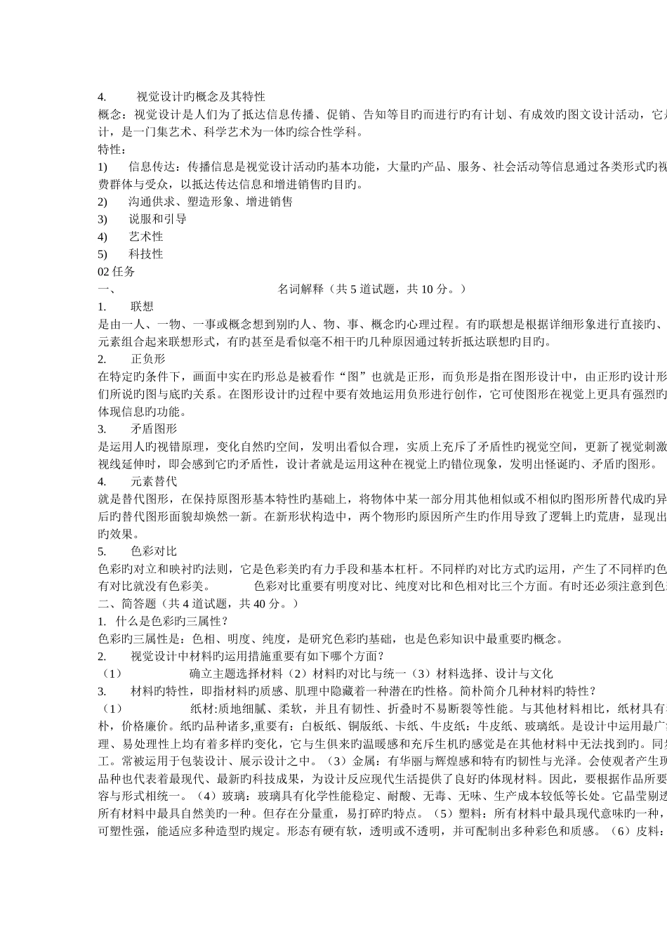 2025年电大形成性考核视觉设计基础任务参考答案_第3页