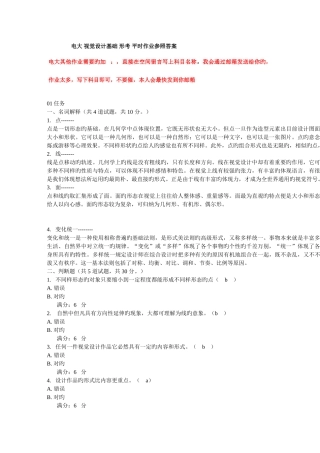 2025年电大形成性考核视觉设计基础任务参考答案