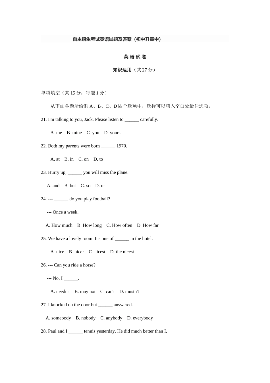 2025年自主招生考试英语试题及答案初中升高中_第1页
