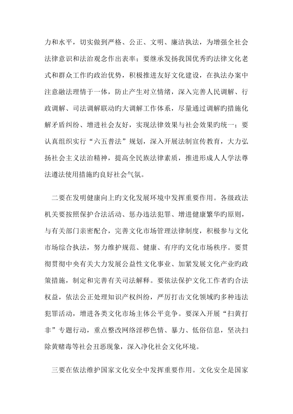 2025年开展忠诚为民公正廉洁的政法干警核心价值观教育做社会主义文化大发展大繁荣的建设者保障者_第3页
