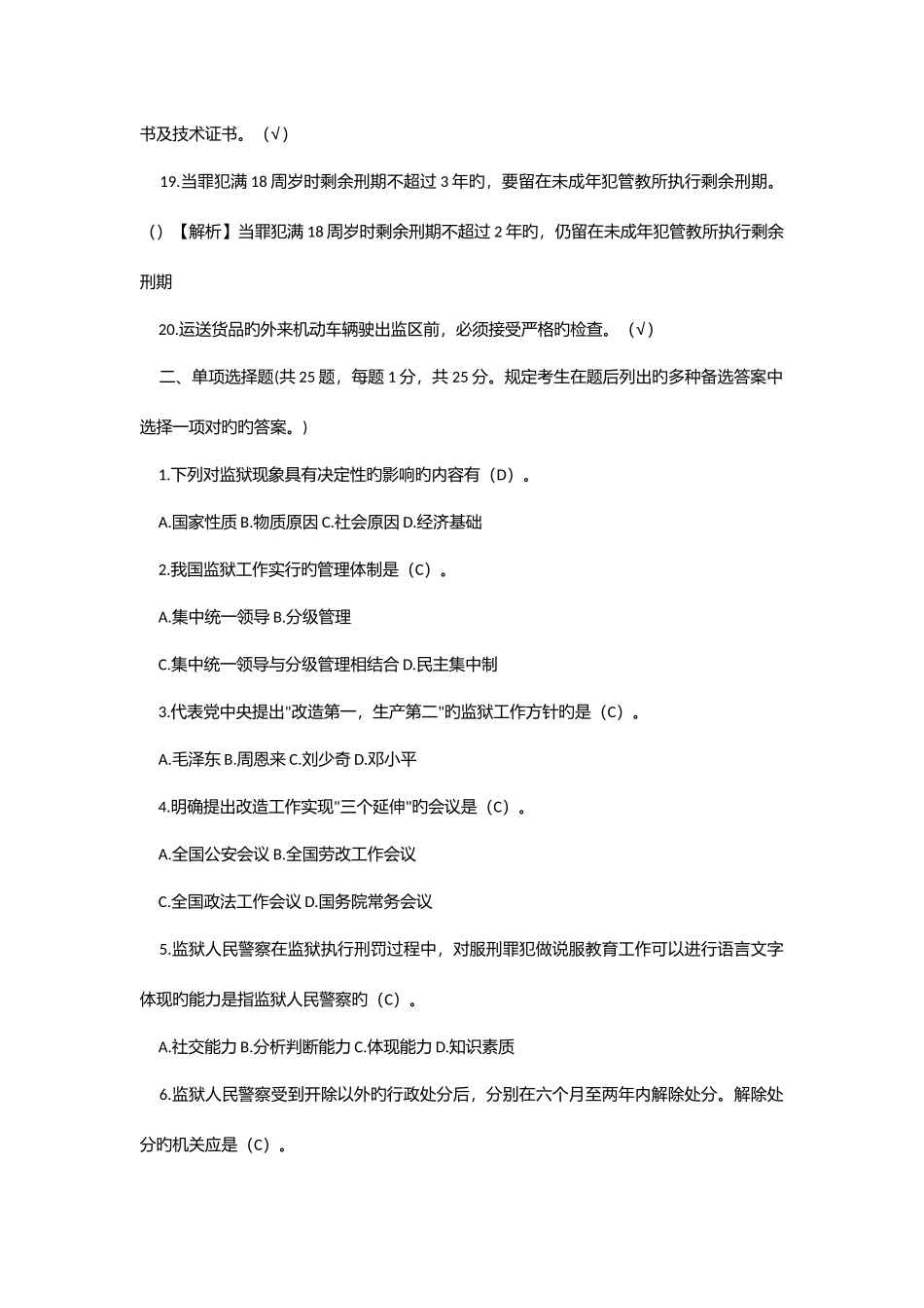 2025年监狱基础知识试题_第3页