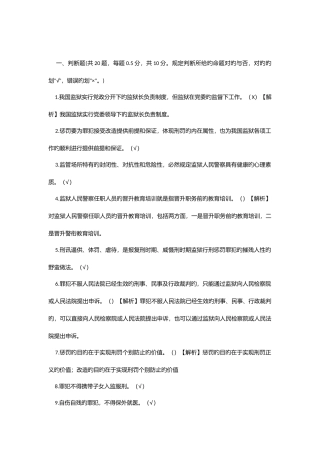 2025年监狱基础知识试题