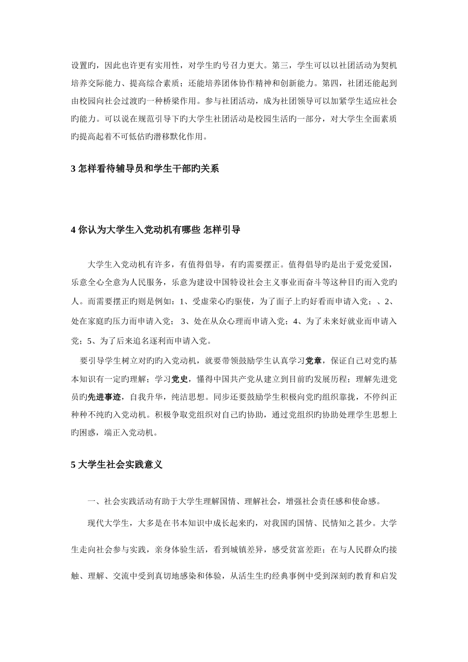 2025年辅导员面试准备_第2页