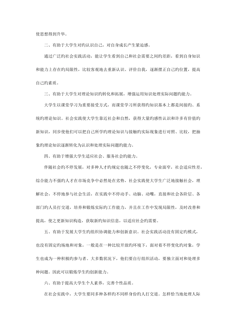 2025年辅导员面试准备_第3页