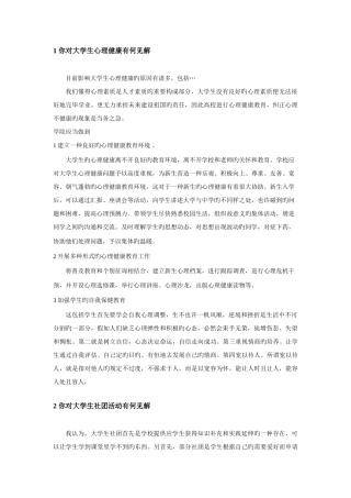 2025年辅导员面试准备