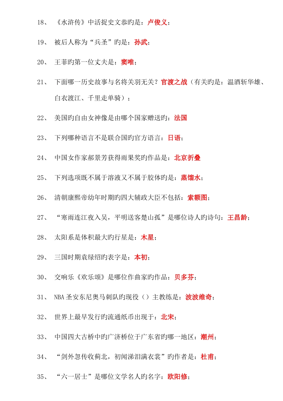 2025年微信知乎答题王题库及答案高段位难题精华版_第2页