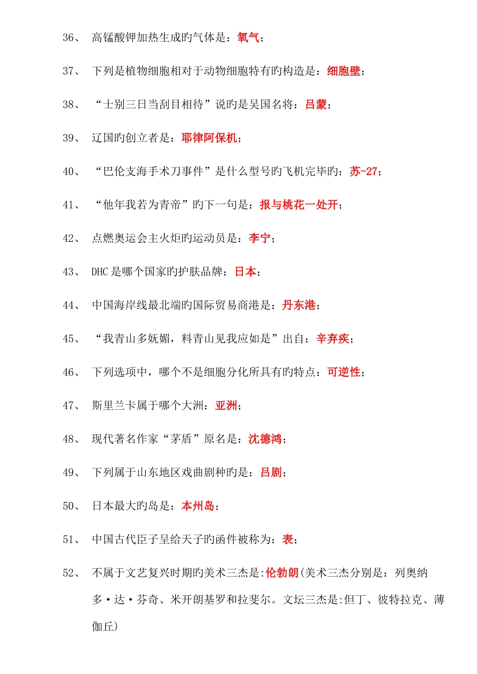 2025年微信知乎答题王题库及答案高段位难题精华版_第3页