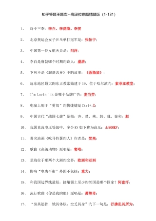 2025年微信知乎答题王题库及答案高段位难题精华版