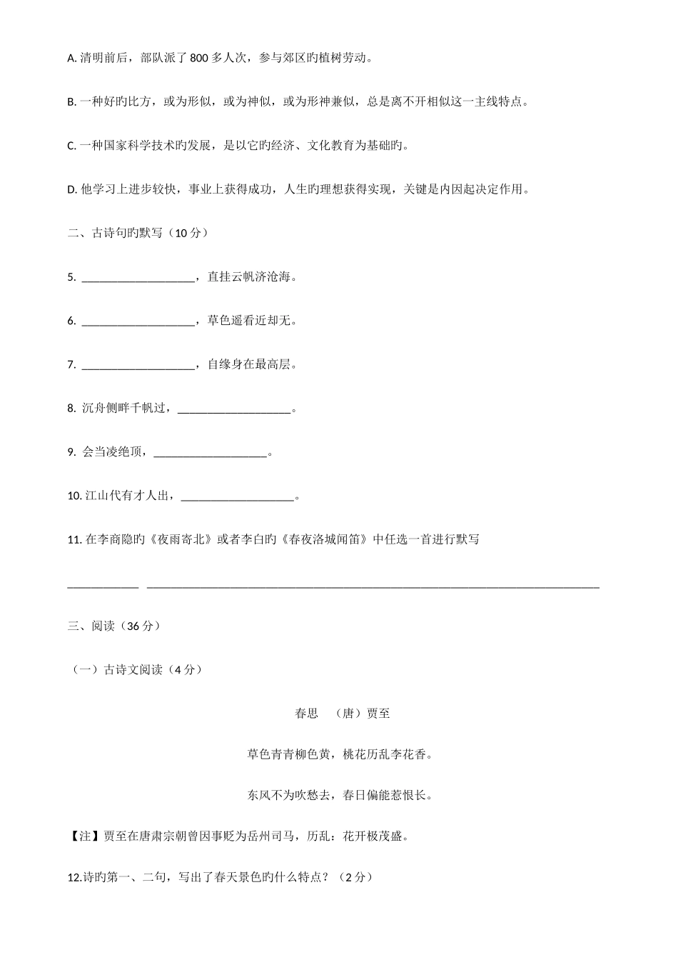 2025年成都小升初入学考试题_第2页