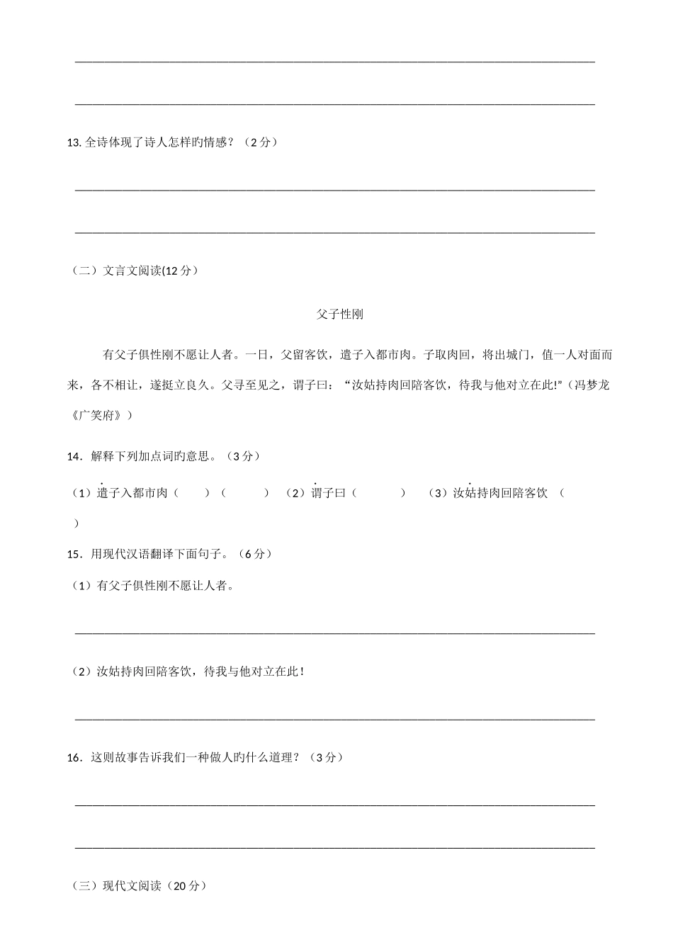 2025年成都小升初入学考试题_第3页