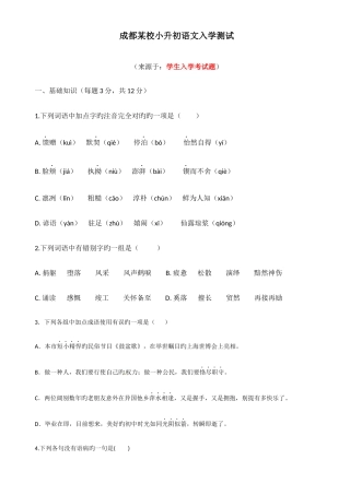 2025年成都小升初入学考试题