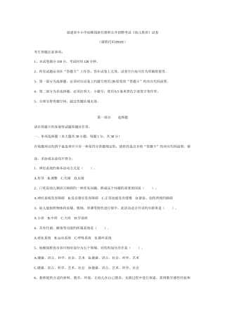 2025年福建教师招聘考试幼儿园幼儿教育真题