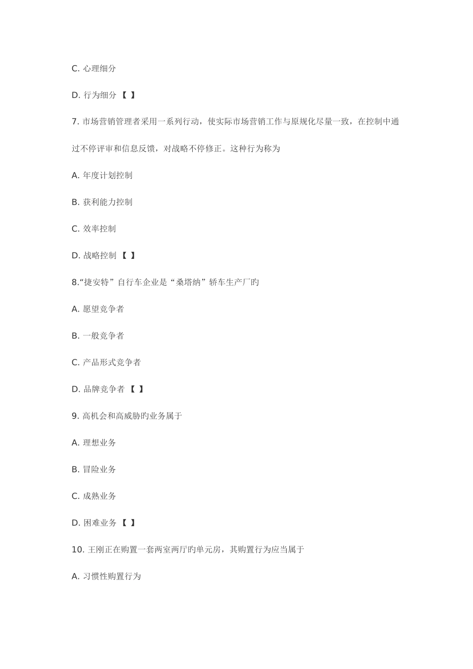 2025年山东专升本市场营销学真题及答案_第3页