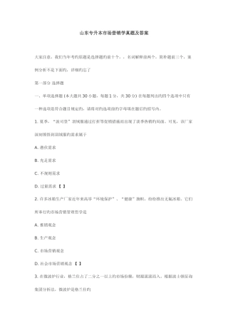 2025年山东专升本市场营销学真题及答案