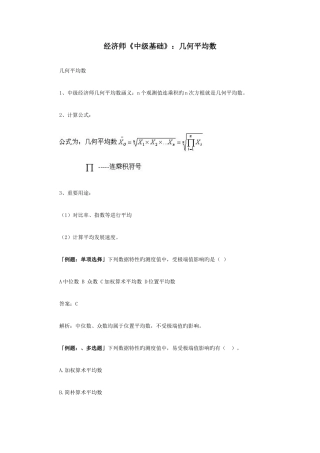 2025年经济师中级基础几何平均数