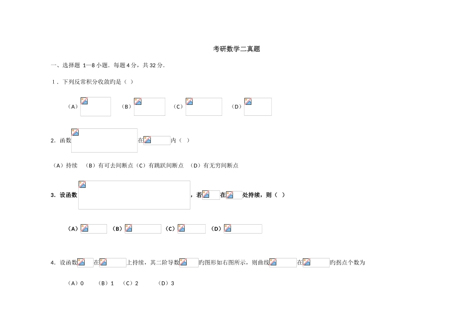 2025年考研数学二历年真题版_第1页
