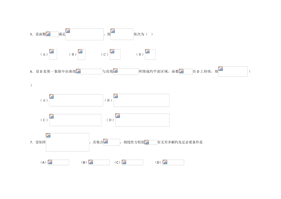2025年考研数学二历年真题版_第2页