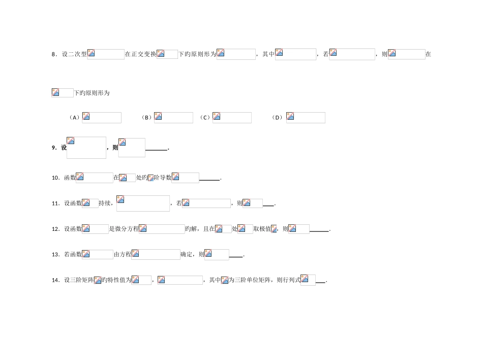 2025年考研数学二历年真题版_第3页
