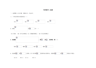 2025年考研数学二历年真题版