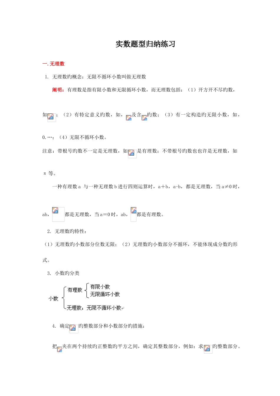 2025年实数题型归纳练习_第1页