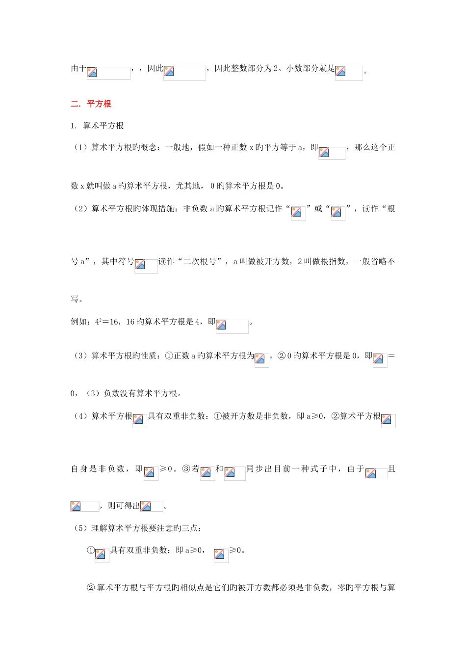 2025年实数题型归纳练习_第2页