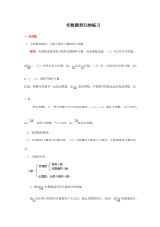 2025年实数题型归纳练习