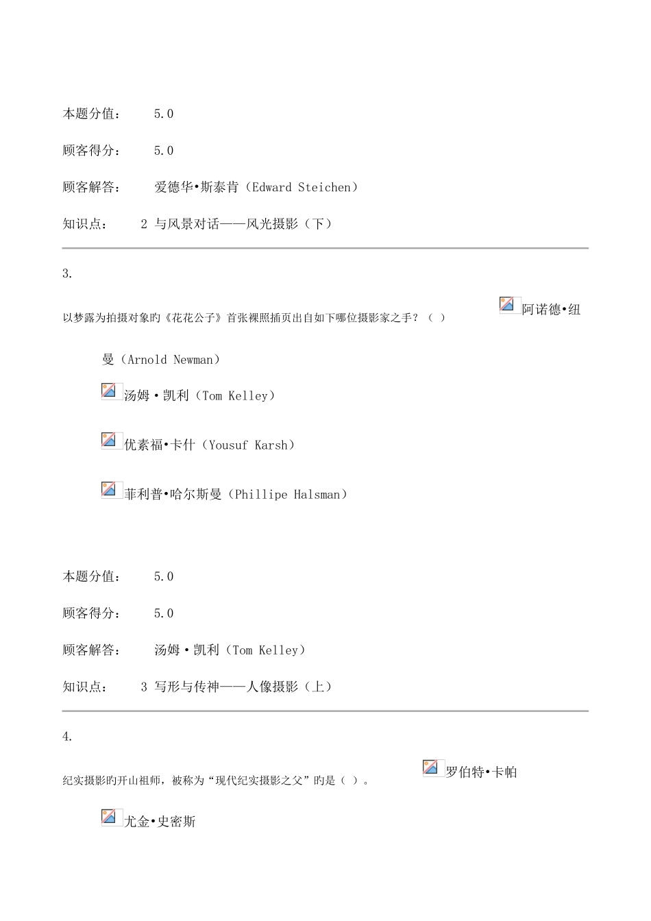2025年网上农大摄影艺术赏析在线作业_第2页