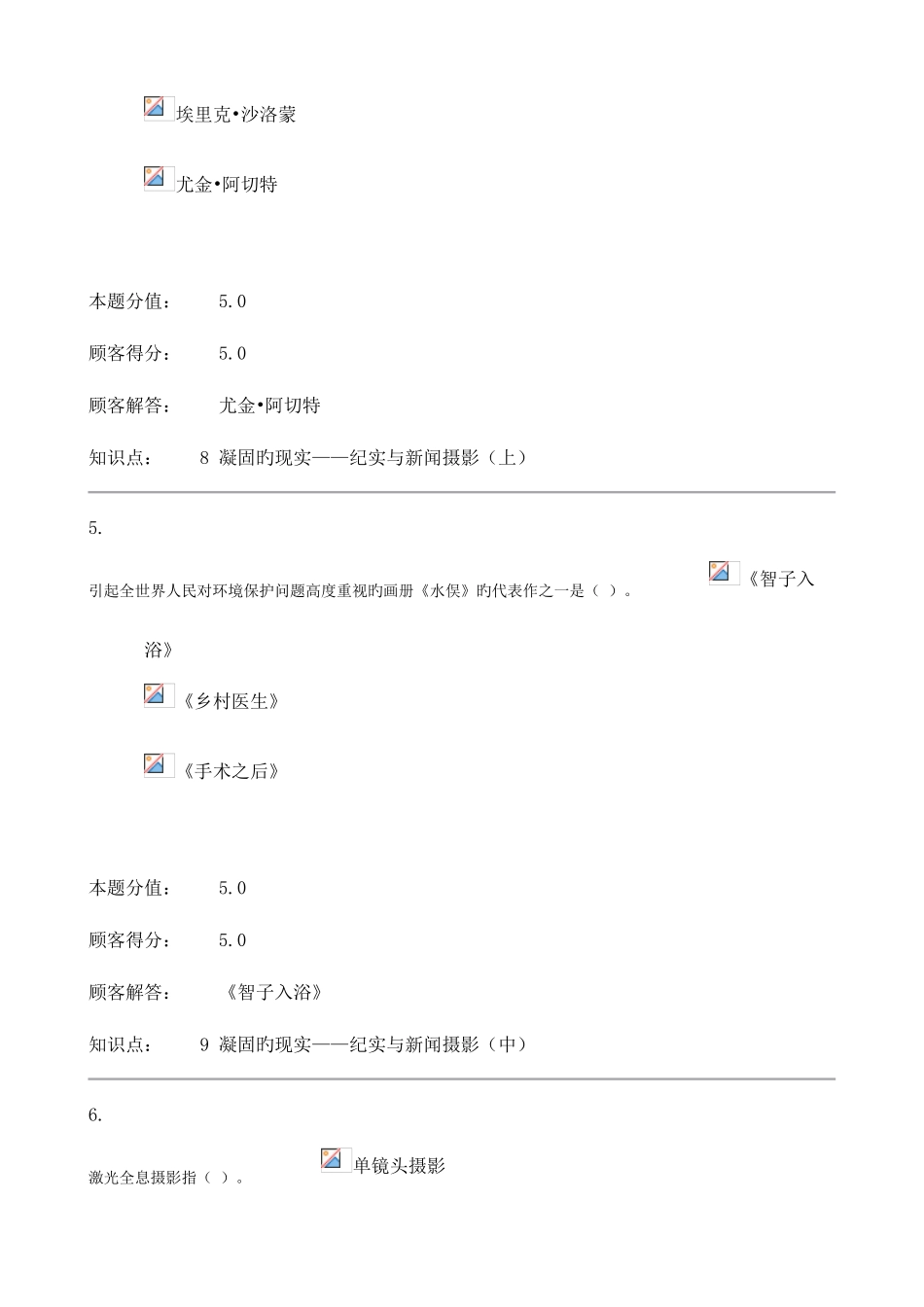 2025年网上农大摄影艺术赏析在线作业_第3页