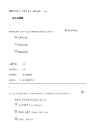 2025年网上农大摄影艺术赏析在线作业