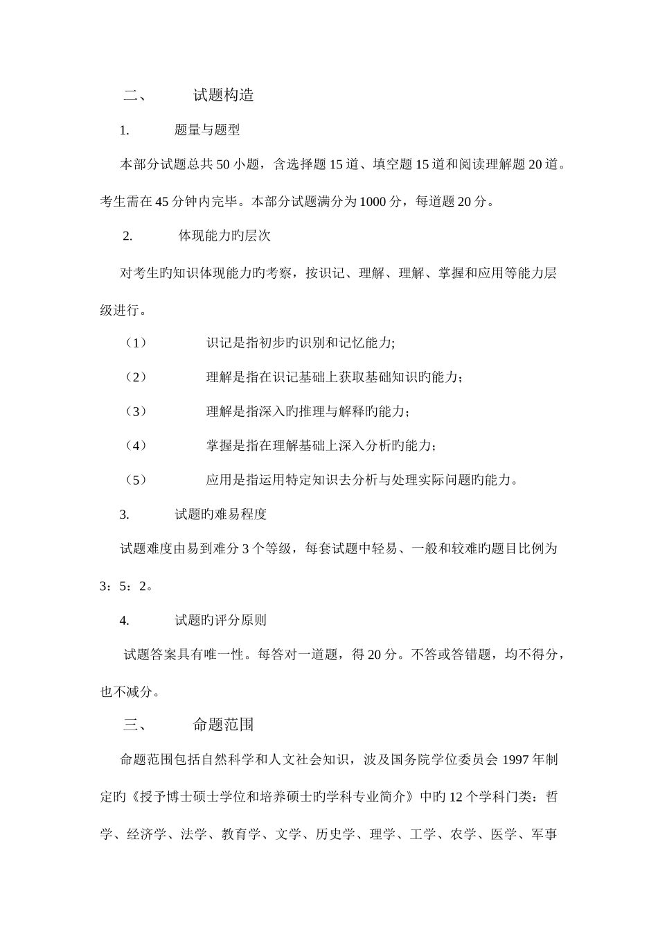 2025年工程硕士入学资格考试内容简介_第2页