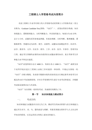 2025年工程硕士入学资格考试内容简介