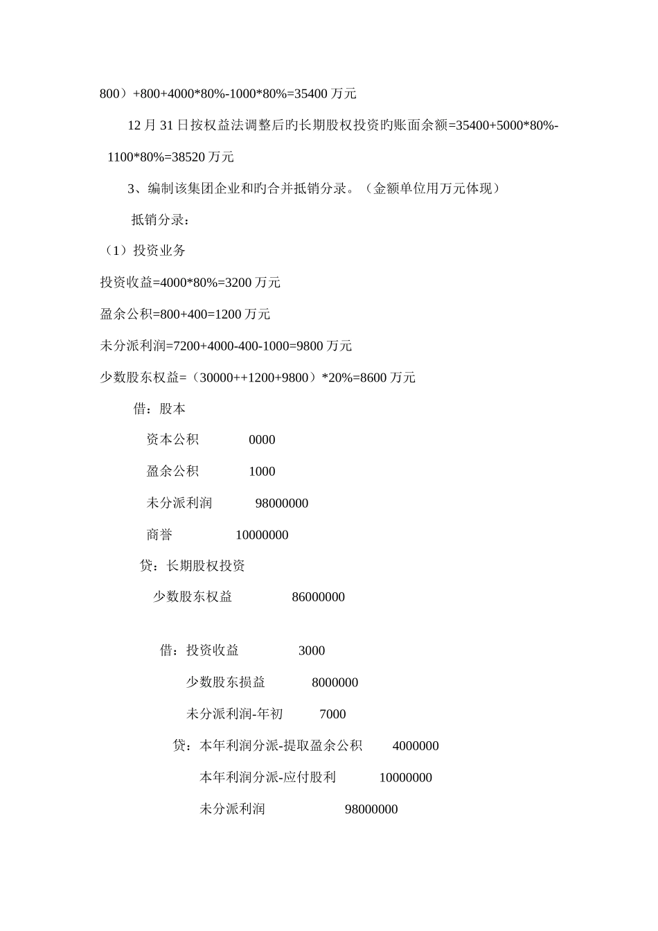 2025年电大高财形成性考核任务二答案_第2页
