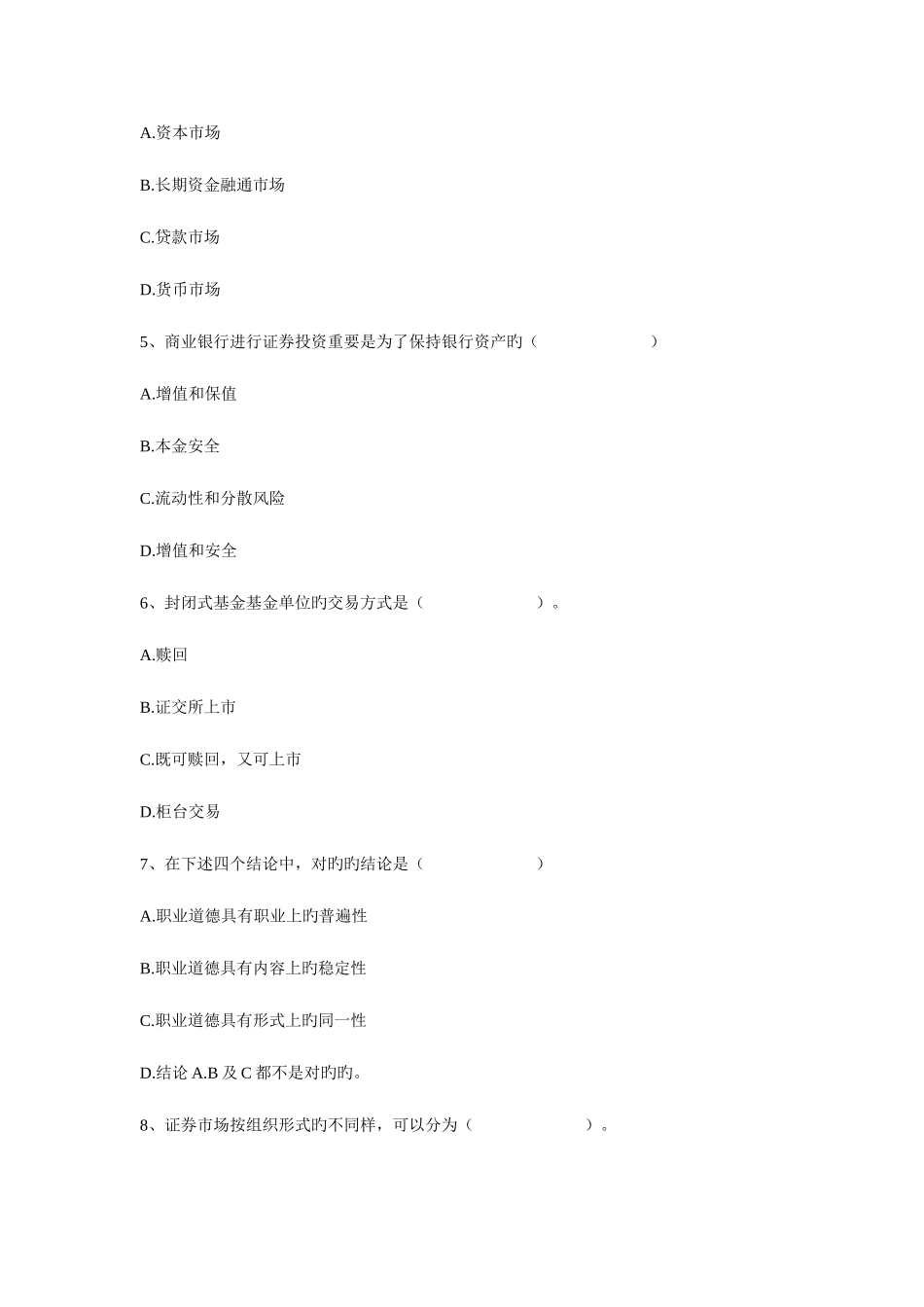 2025年证券从业资格考试证券市场基础知识押题库含答案_第2页