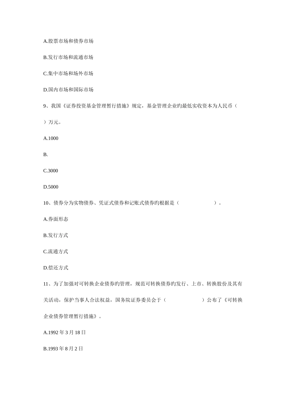 2025年证券从业资格考试证券市场基础知识押题库含答案_第3页