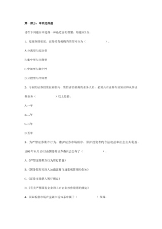 2025年证券从业资格考试证券市场基础知识押题库含答案